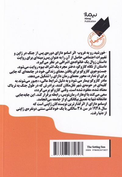 خورشید رو به غروب